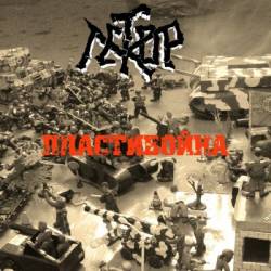 Lektor : Пластивойна Lektor : Пластивойна